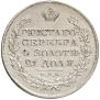 1 rouble 1830 year