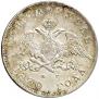 1 rouble 1830 year