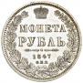1 rouble 1847 year