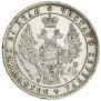1 rouble 1848 year