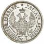 25 kopecks 1850 year
