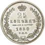 25 kopecks 1850 year