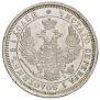 25 kopecks 1855 year