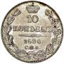 10 kopecks 1836 year