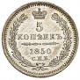 5 kopecks 1850 year