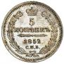 5 kopecks 1852 year