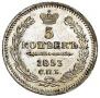 5 kopecks 1853 year