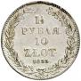 1,5 рубля - 10 злотых 1835 года