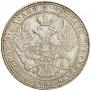 1,5 рубля - 10 злотых 1837 года