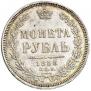 1 рубль 1858 года