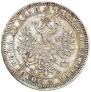 1 rouble 1864 year