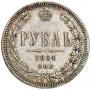 1 rouble 1864 year