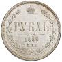 1 rouble 1869 year