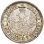 25 kopecks 1858 year