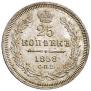 25 kopecks 1858 year