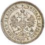 25 kopecks 1860 year