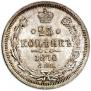 25 kopecks 1870 year