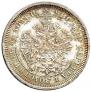 25 копеек 1878 года