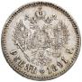 1 рубль 1891 года