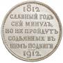1 rouble 1912 year