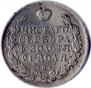 1 rouble 1825 year