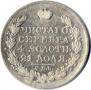1 рубль 1826 года