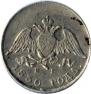 10 kopecks 1830 year