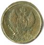 2 kopecks 1830 year