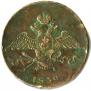 10 kopecks 1832 year