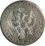 1 рубль 1843 года