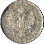1 rouble 1843 year