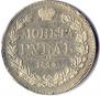 1 rouble 1843 year