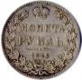 1 rouble 1846 year