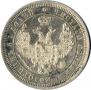 25 kopecks 1853 year