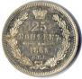 25 kopecks 1853 year