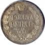 1 рубль 1855 года
