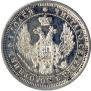 25 копеек 1856 года