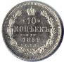 10 kopecks 1859 year