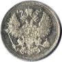 20 копеек 1860 года