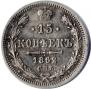 15 kopecks 1862 year