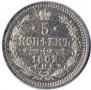 5 kopecks 1862 year