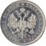 1 rouble 1877 year