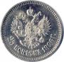 25 копеек 1896 года