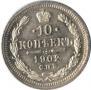 10 kopecks 1902 year