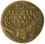 10 копеек 1762 года