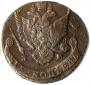 5 kopecks 1786 year