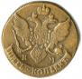 5 kopecks 1795 year