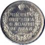 1 рубль 1822 года