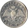 1 rouble 1827 year