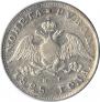 1 rouble 1828 year